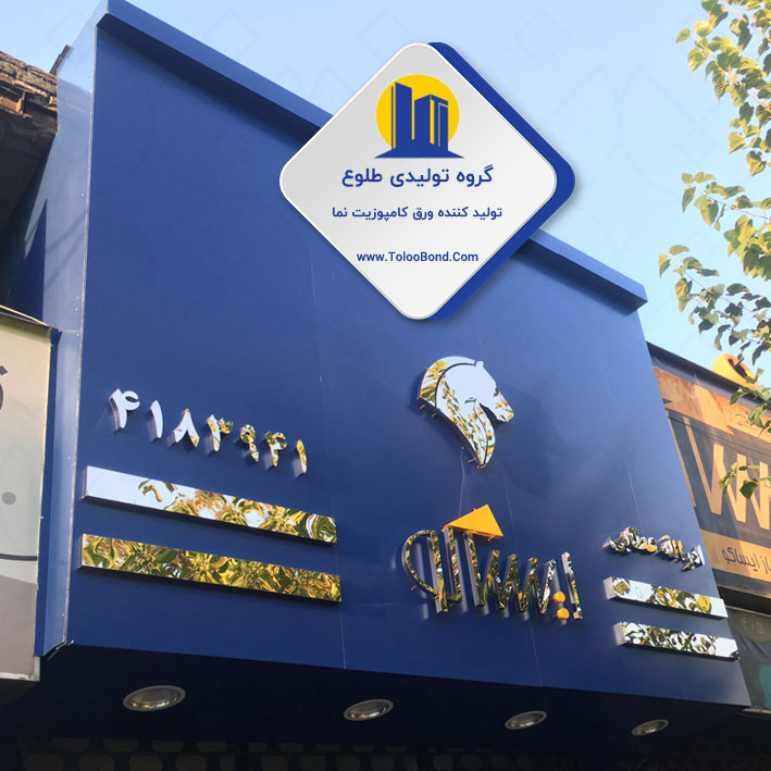 ورق کامپوزیت تابلویی ورق کامپوزیت تابلویی
