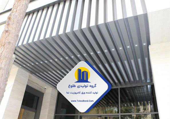 لوور نمای کامپوزیت لوور نمای کامپوزیت